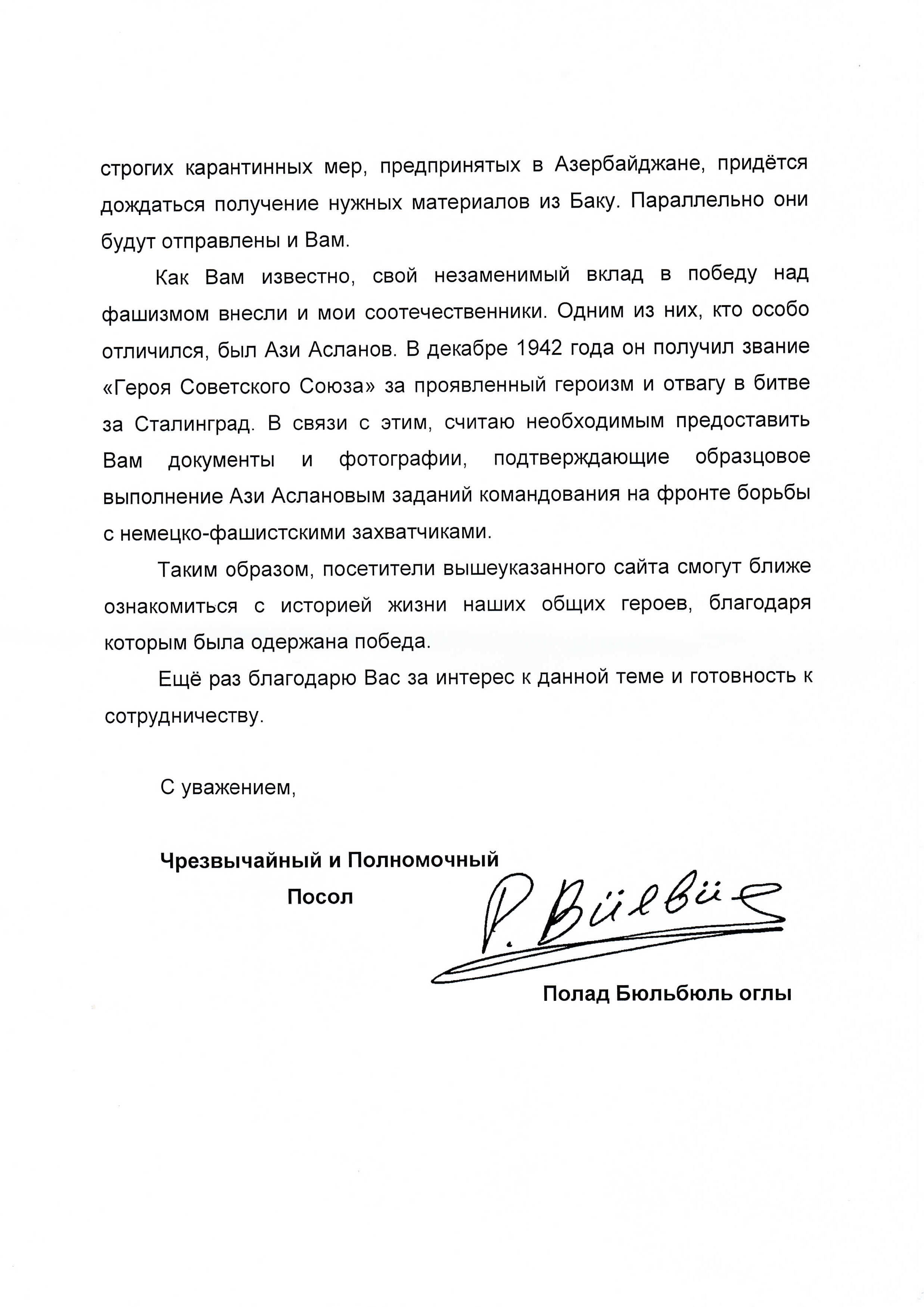 Посол Азербайджана Полад Бюльбюль оглы поблагодарил Фонд «Сталинградская битва»