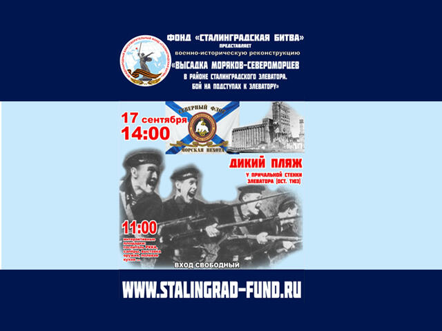 17 September 14:00 the Landing of seamen-severomortsev in the Stalingrad grain Elevator.