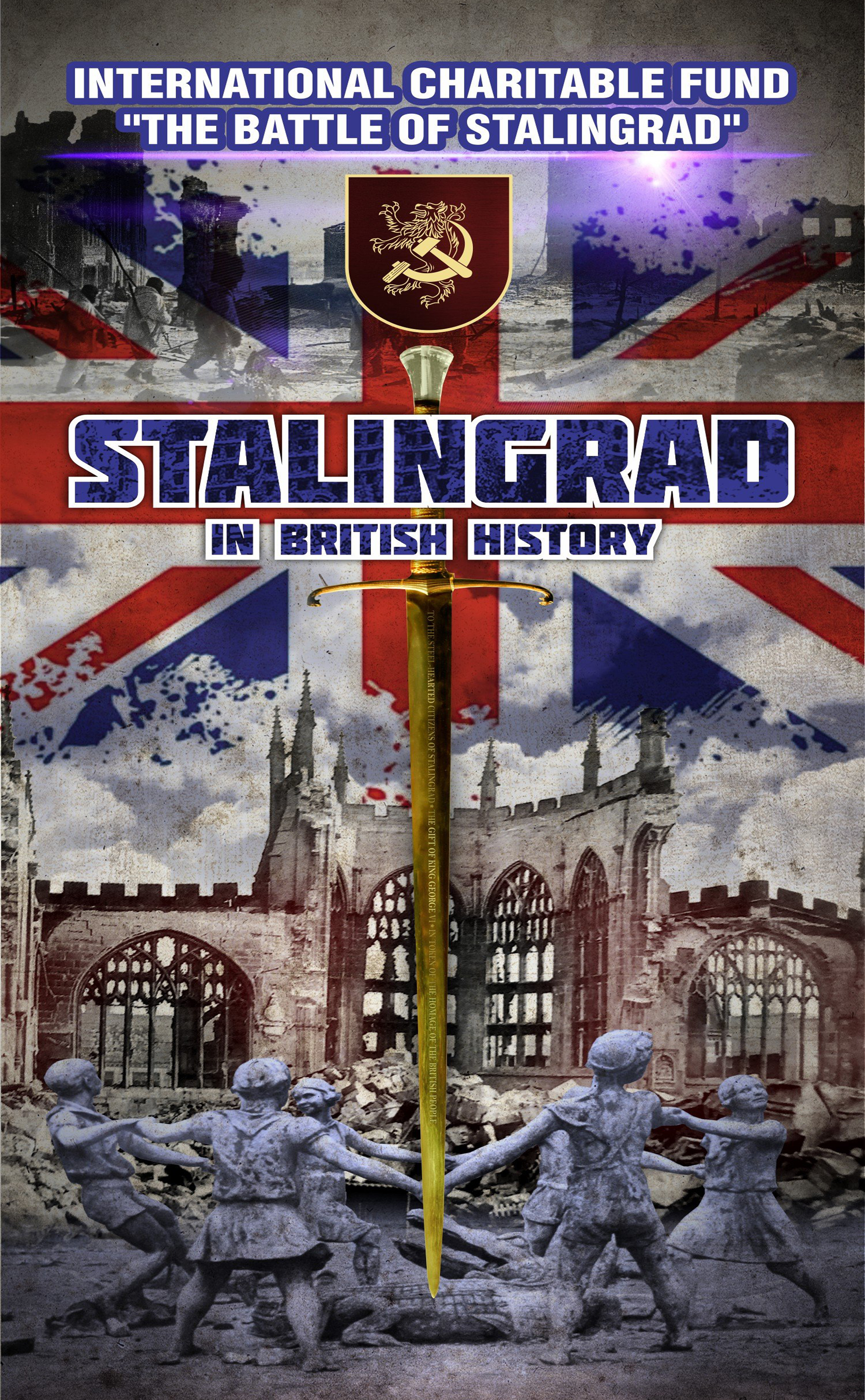 Выставка «Сталинград в британской истории».